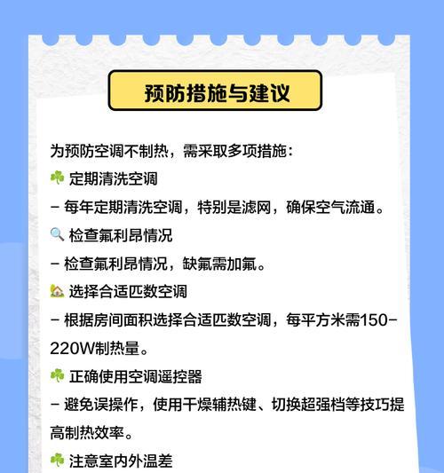 空调制热吹冷风问题的解决办法（了解为何空调制热会吹出冷风，掌握应对方法）  第2张