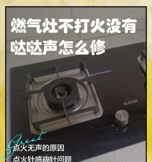 燃气灶打火声的原因及解决方法（为什么燃气灶会有打火声？怎么解决？）  第1张