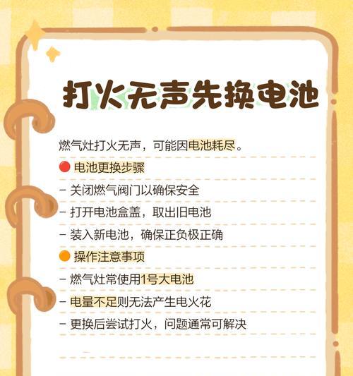 燃气灶打火声的原因及解决方法（为什么燃气灶会有打火声？怎么解决？）  第2张