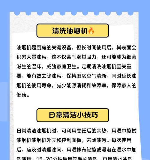 饭店油烟机清洗方法与技巧（打造健康环保的饭店厨房空间）  第3张