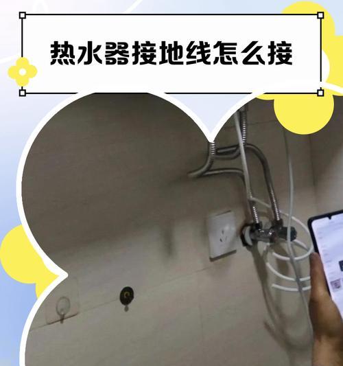 热水器无地线怎么办？（解决热水器无地线问题的实用方法）  第1张