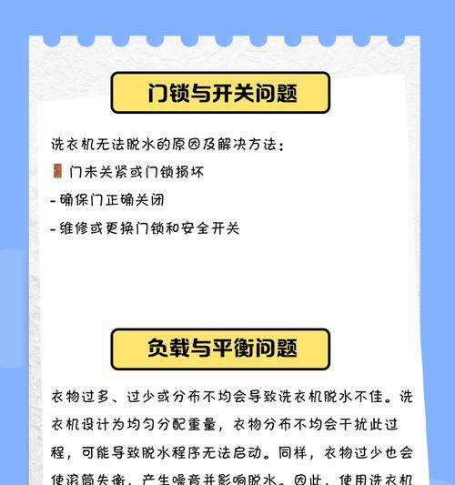 解决半自动洗衣机不脱水问题的方法（快速修复和预防半自动洗衣机不脱水的关键方法）  第1张