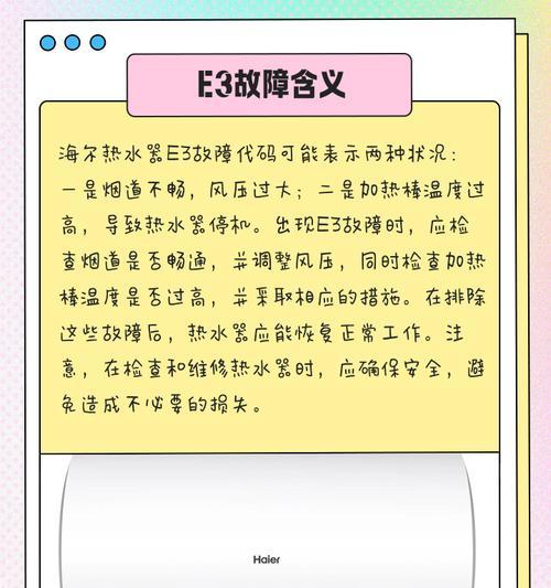 海尔热水器E1代码原因及解决办法（排查E1故障代码，提供详细解决方案）  第3张