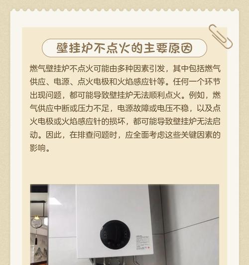 燃气壁挂炉的启动方法（详细介绍如何正确启动燃气壁挂炉的步骤与注意事项）  第2张