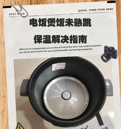 电饭煲不跳的原因及解决方法（揭开电饭煲不跳的神秘面纱，教你解决煮饭不出问题的关键）  第1张