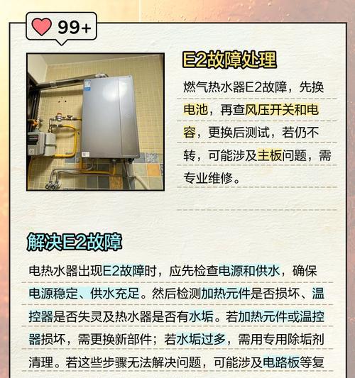 热水器显示异常的原因及解决方法（探究热水器显示异常的两大主要原因及如何解决）  第1张
