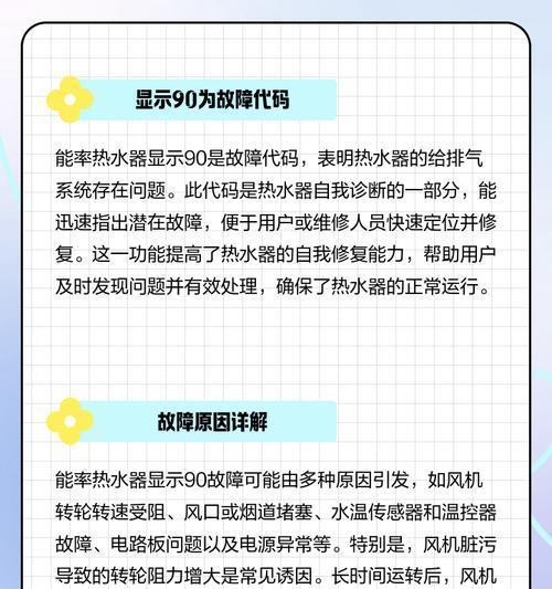 热水器显示异常的原因及解决方法（探究热水器显示异常的两大主要原因及如何解决）  第3张
