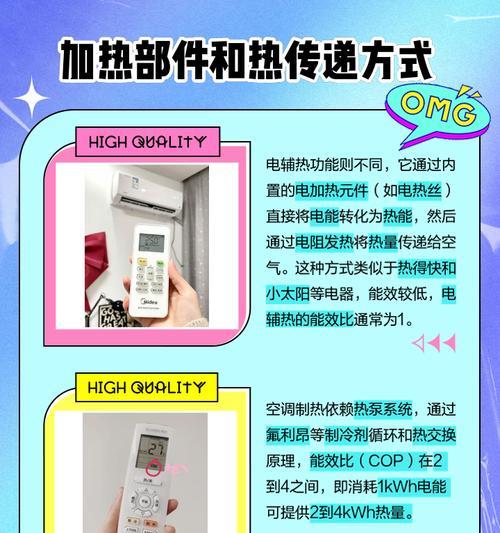 空调辅热（揭秘空调辅热对电费的影响）  第3张