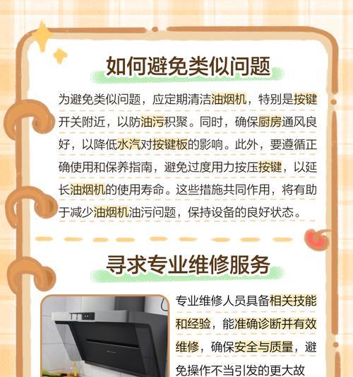 油烟机灯的维修与保养（解决油烟机灯故障的有效方法）  第2张