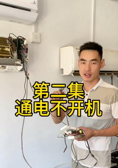 空调通电运行灯不亮的原因及解决方法（探究空调故障的可能性与应对之道）  第1张