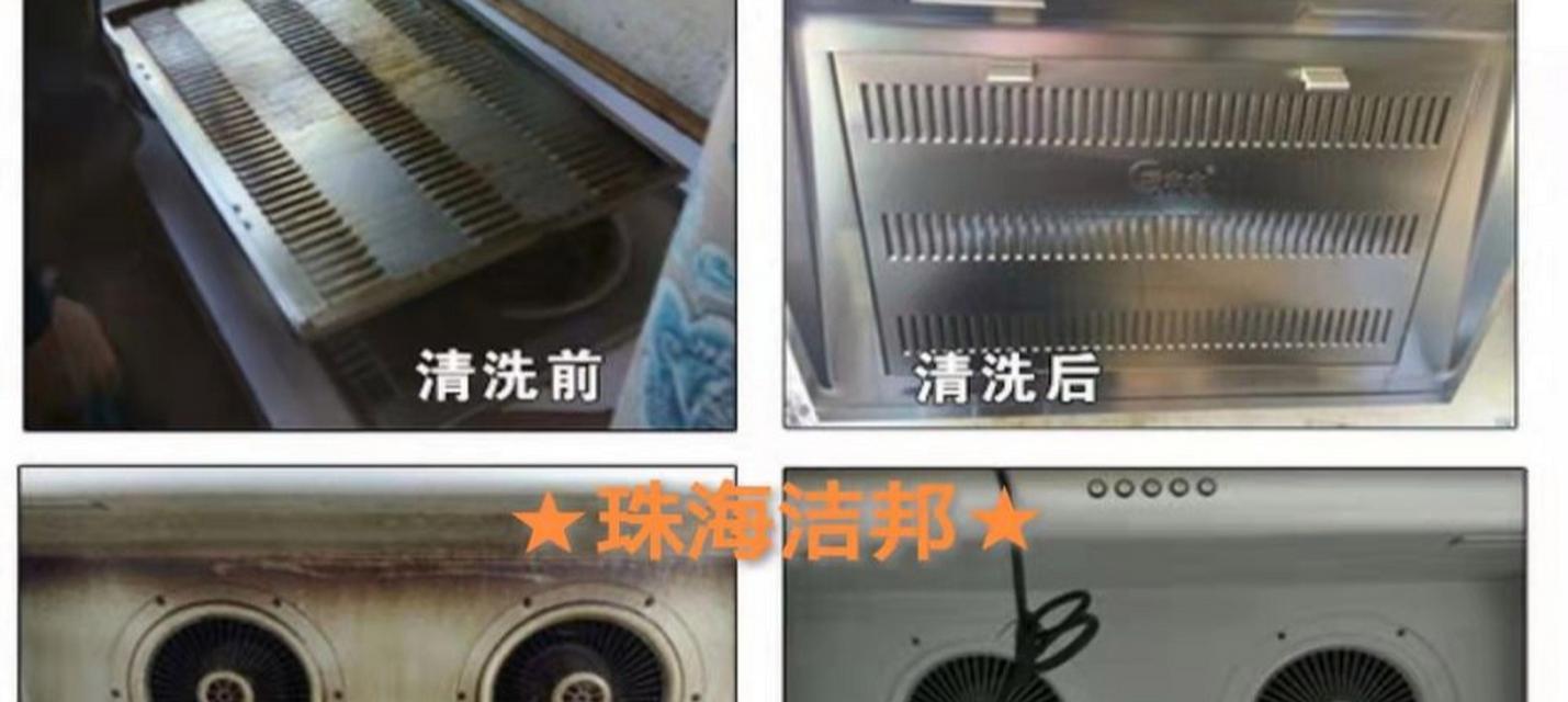 如何清洗抽油烟机下面的油污（简单高效的清洗方法与注意事项）  第1张