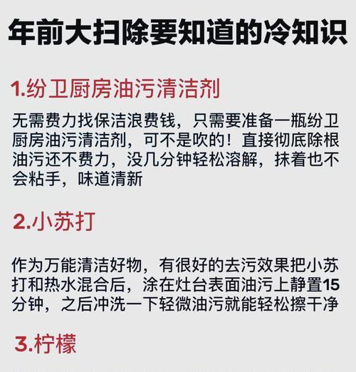 如何清洗抽油烟机下面的油污（简单高效的清洗方法与注意事项）  第3张