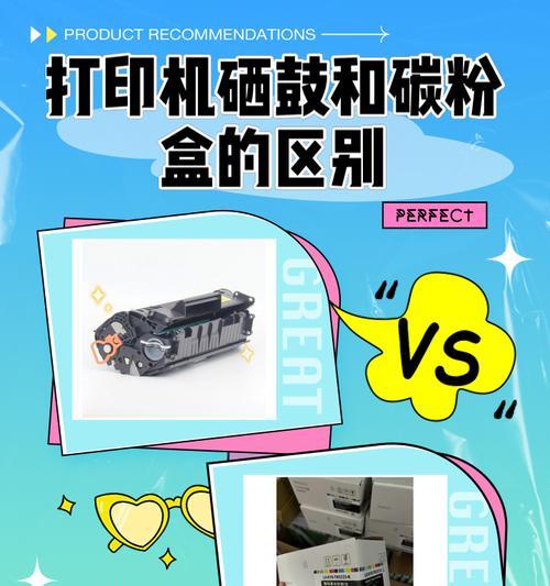 解决打印机硒鼓静电问题的有效方法（快速除去静电，确保打印质量稳定可靠）  第2张