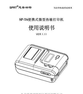 解析热敏打印机常见故障及解决方法（打印不清晰、纸张卡住、打印机停止工作等问题应如何应对）  第2张