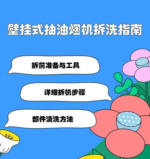 如何清洗搬家油烟机（简便方法教你清洗搬家油烟机，让厨房更清洁）  第3张