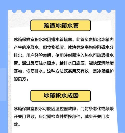 冰箱后的水珠问题及解决方法（去除冰箱后的水珠的简便有效方法）  第1张