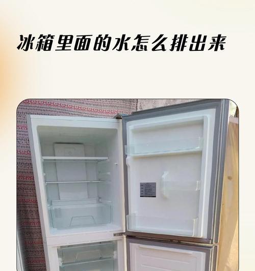 冰箱后的水珠问题及解决方法（去除冰箱后的水珠的简便有效方法）  第3张