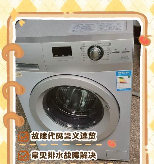 解决伊莱克斯洗衣机显示E1故障的方法（了解E1故障原因及维修建议）  第2张