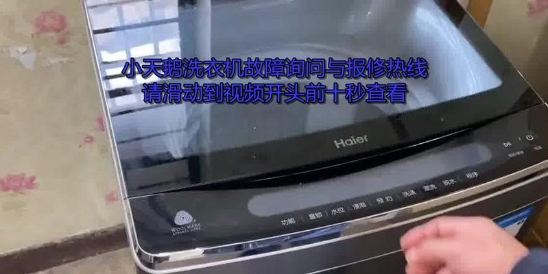 解决全自动洗衣机显示E3故障的方法（洗衣机显示E3错误代码的原因及解决方案）  第2张