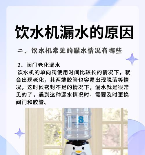 饮水机流水维修指南（解决饮水机流水问题的有效方法）  第1张