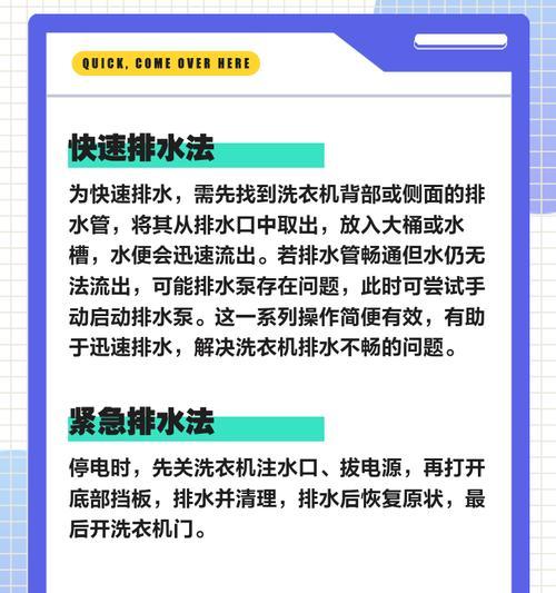洗衣机压住排水口解决办法（如何应对洗衣机压住排水口的问题）  第1张
