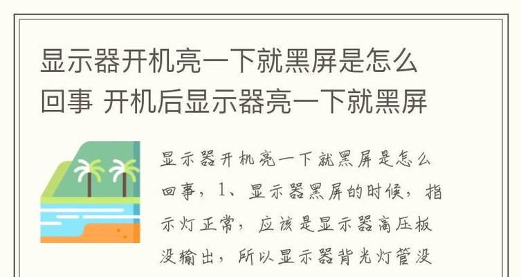 电脑显示器无灯光问题解析（探索显示器灯光问题的原因及解决方案）  第1张