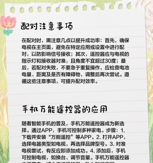 手机万能遥控器（通过手机连接电视机，掌控一切）  第1张