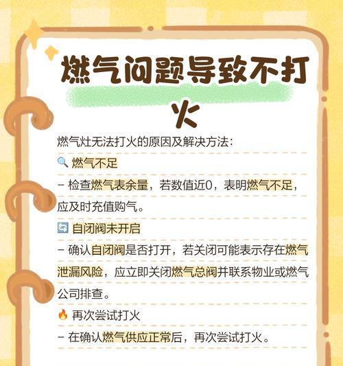 燃气灶只打火不出气的原因及解决方法（探究燃气灶只打火不出气的情况以及可行的解决方案）  第2张