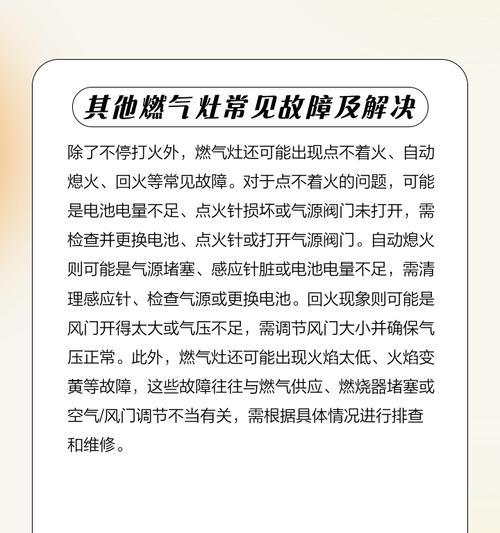燃气灶只打火不出气的原因及解决方法（探究燃气灶只打火不出气的情况以及可行的解决方案）  第1张