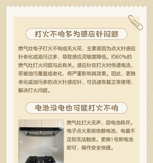 燃气灶只打火不出气的原因及解决方法（探究燃气灶只打火不出气的情况以及可行的解决方案）  第3张