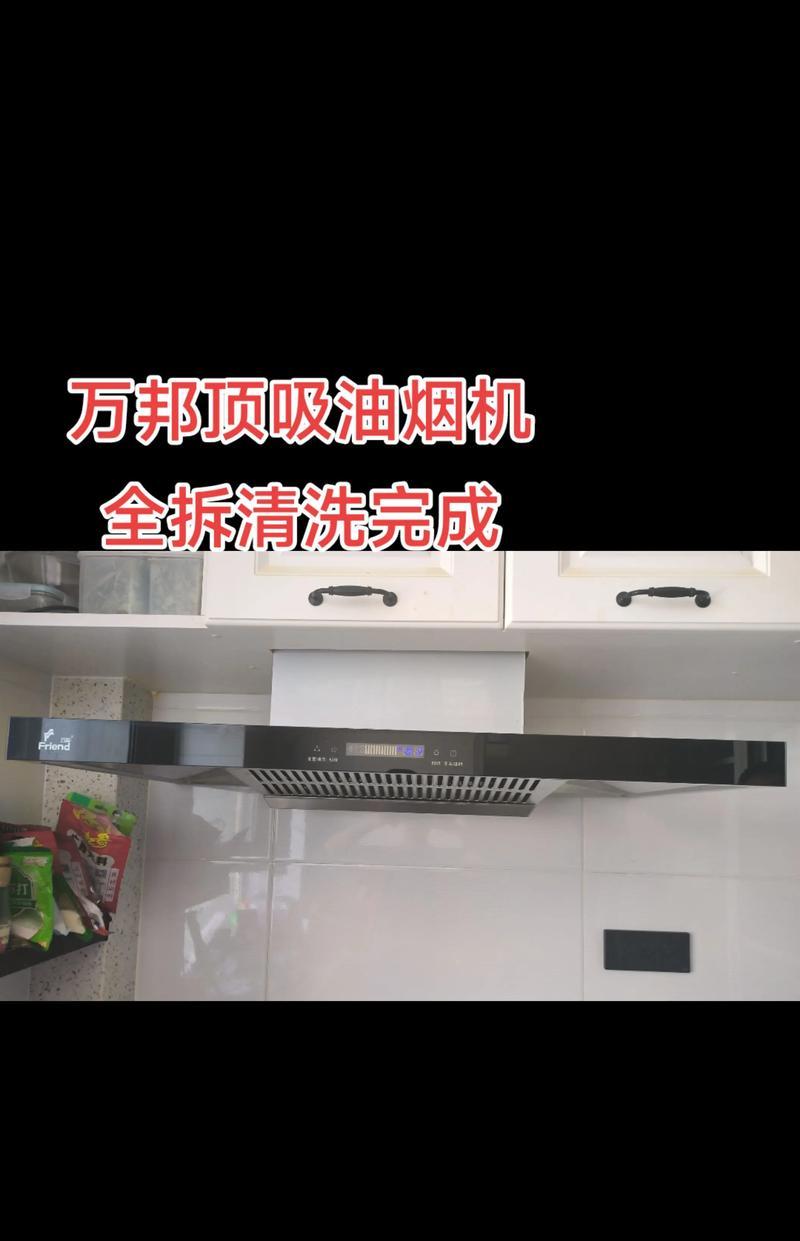 如何彻底清洗各类油烟机内部（提供实用方法，让你的油烟机重新恢复高效运转）  第1张