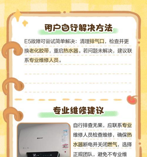 神舟热水器显示E5故障及维修方法（解决神舟热水器显示E5故障的实用维修技巧）  第3张