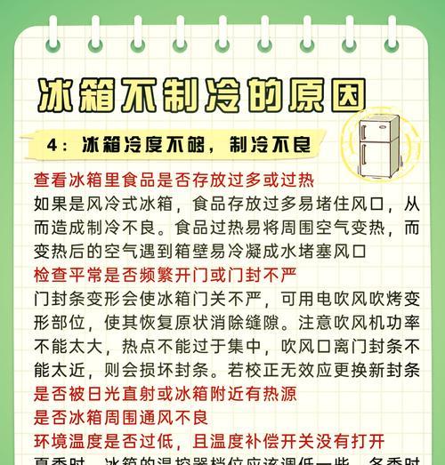 为什么天冷冰箱不会停？（揭秘冰箱保持运转的原因及其关键因素）  第1张