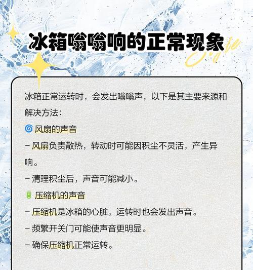 为什么天冷冰箱不会停？（揭秘冰箱保持运转的原因及其关键因素）  第3张
