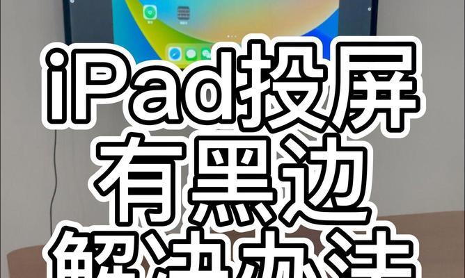 平板显示器杂音问题分析与解决方法（深入探讨平板显示器出现杂音的原因及应对策略）  第3张