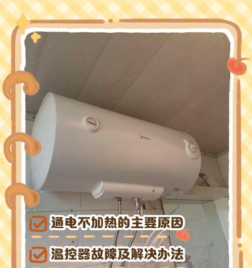 夏普热水器不通电的原因及解决方法（探究夏普热水器不通电的问题以及解决方案）  第1张