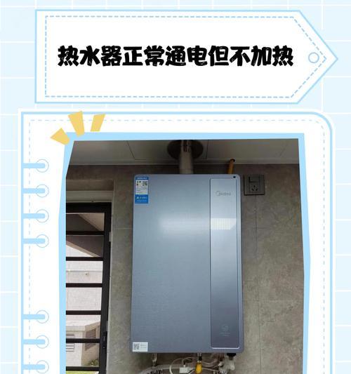夏普热水器不通电的原因及解决方法（探究夏普热水器不通电的问题以及解决方案）  第2张