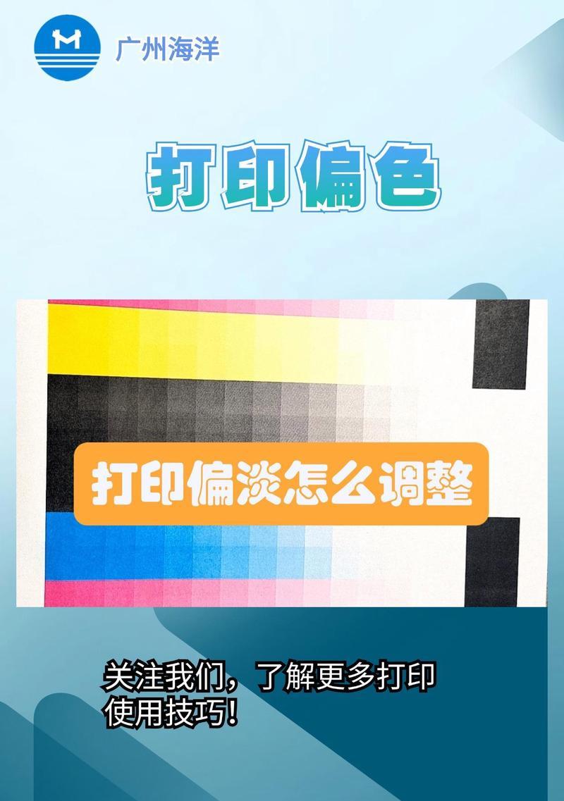 如何改变打印机的颜色设置（简单操作让打印品更生动）  第1张