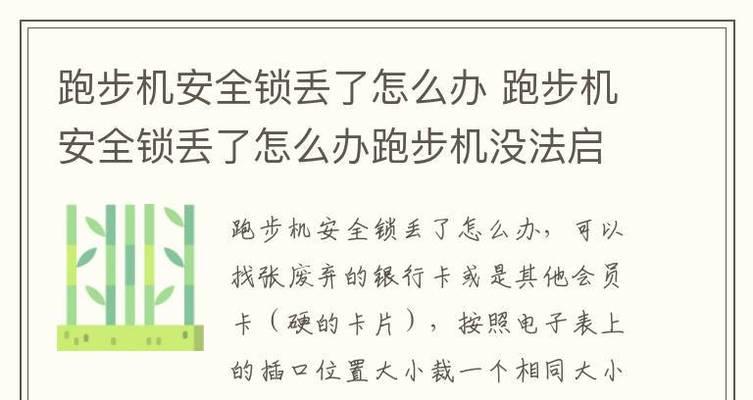 解决跑步机一上就变慢问题的有效方法（如何避免跑步机使用过程中出现速度下降的情况）  第1张