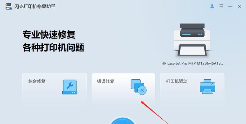 如何应对打印机清洗出错问题（解决打印机清洗故障的有效方法）  第2张