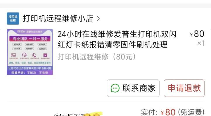如何应对打印机清洗出错问题（解决打印机清洗故障的有效方法）  第3张