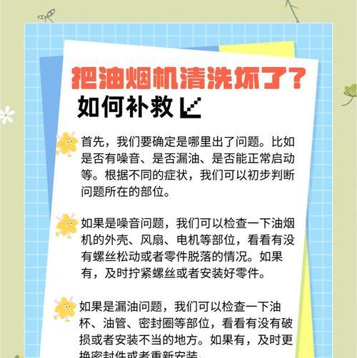 油烟机清洗方法大揭秘！（不用拆洗，轻松解决厨房油烟困扰）  第3张