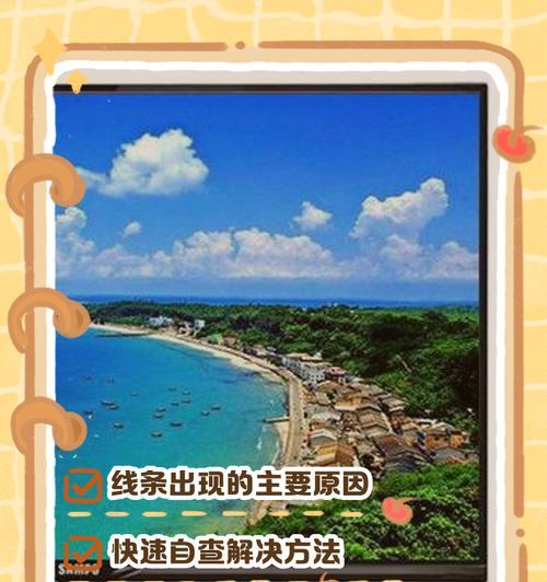 显示器一条竖线的原因及解决方法（深入探究显示器竖线问题，帮你轻松解决屏幕纵向线条困扰）  第3张