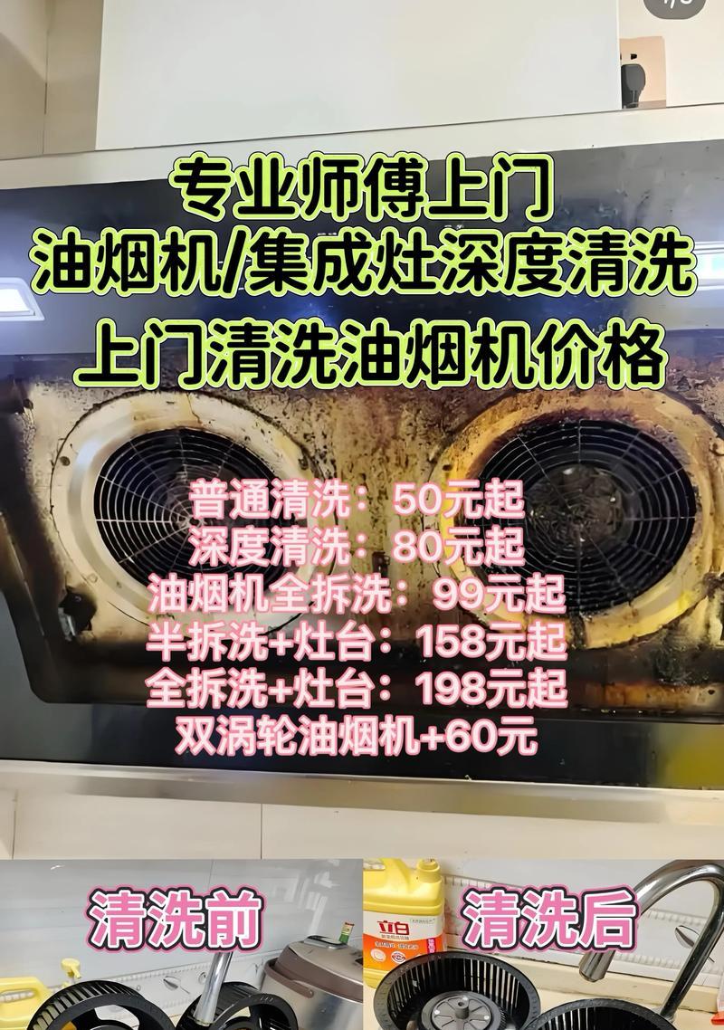 吸油烟机里面的清洗方法及注意事项（轻松解决油腻困扰，为健康厨房保驾护航）  第1张