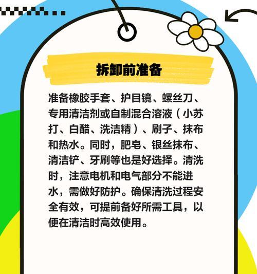 吸油烟机里面的清洗方法及注意事项（轻松解决油腻困扰，为健康厨房保驾护航）  第2张