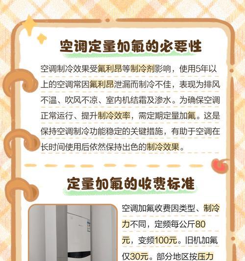 为什么要在空调中加氟利昂？（氟利昂在空调中的作用及环境影响）  第3张
