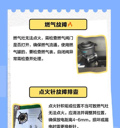 燃气灶打不着火？解决问题的小技巧！（教你如何应对燃气灶无法点火的情况）  第1张