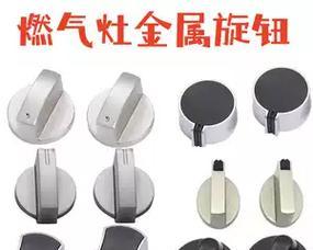 新飞燃气灶开关不灵怎么修？（快速解决新飞燃气灶开关故障的方法）  第1张