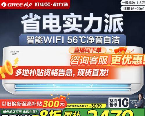 格力变频空调不制热的原因及解决办法（分析格力变频空调不制热的原因，提供解决办法，确保舒适的温度）  第1张