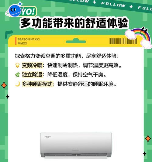 格力变频空调不制热的原因及解决办法（分析格力变频空调不制热的原因，提供解决办法，确保舒适的温度）  第3张
